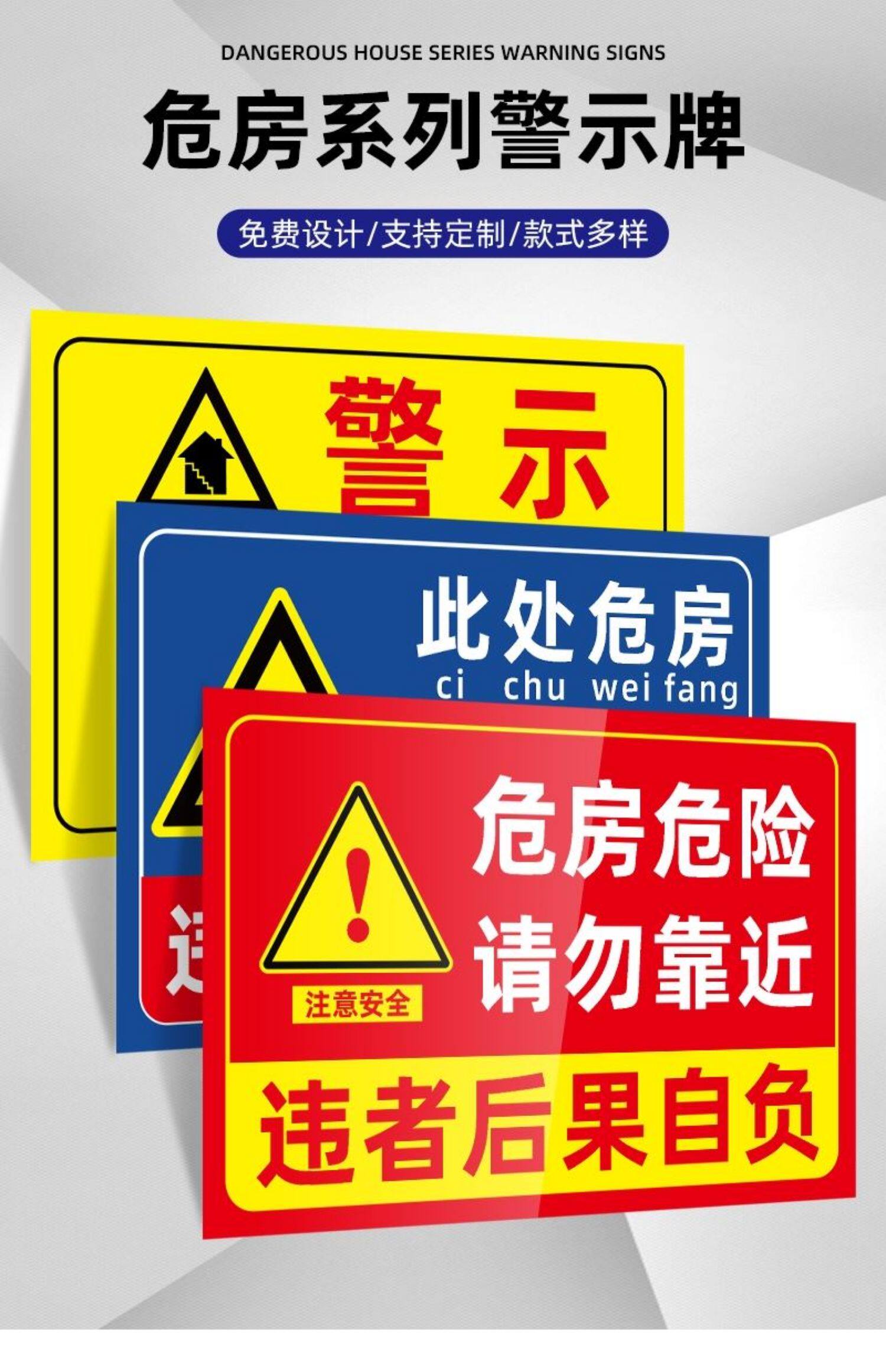 此房为危房危险请勿靠近违者后果自负小心危房禁止入住注意安全标示