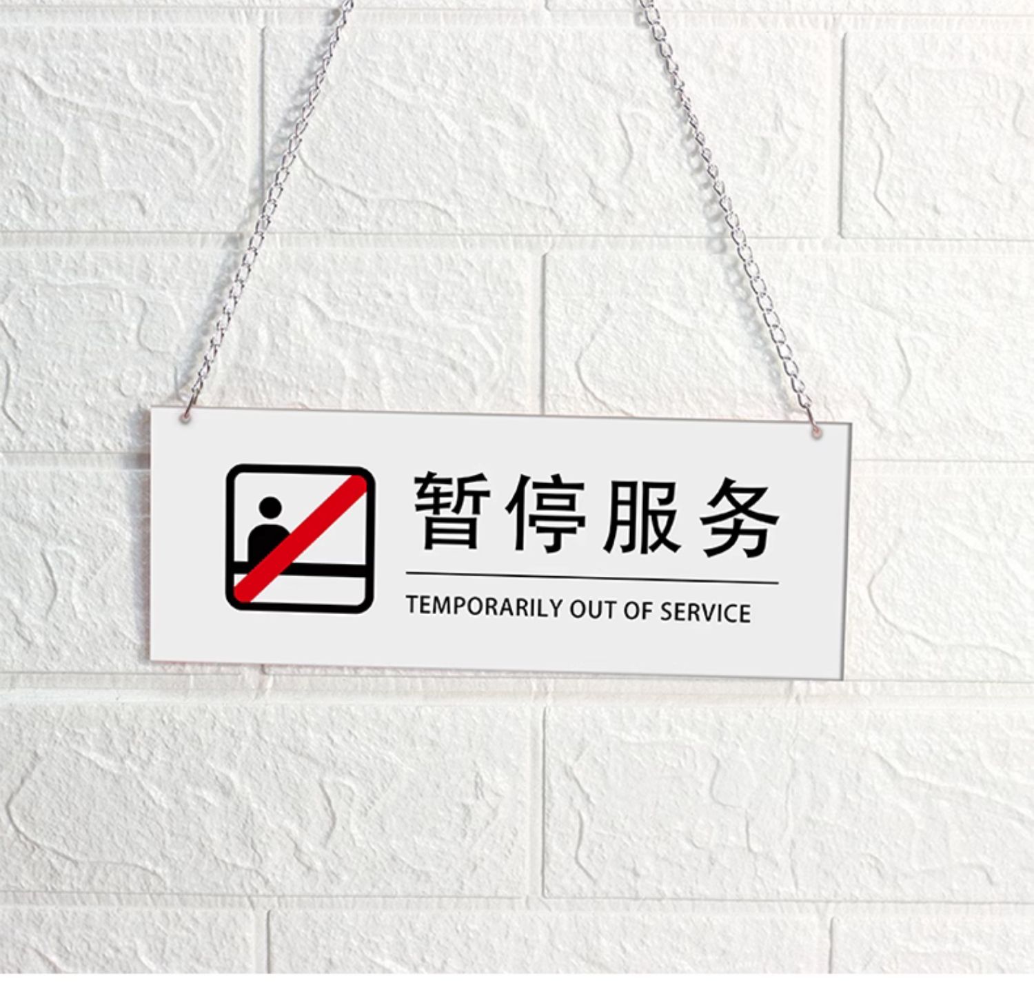 暂停服务亚克力挂牌商店前台服务台温馨提示牌电梯设备状态正在维修