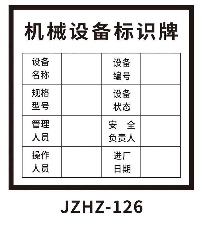 生产设备状态标识牌磁铁吸附方便移除机械机器清洁卫生情况当心触电有