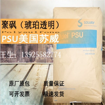 Transparent yellow PSU polysulfone USA Solvay P-1700 good toughness medical psu acid and alkali resistant milk bottle material