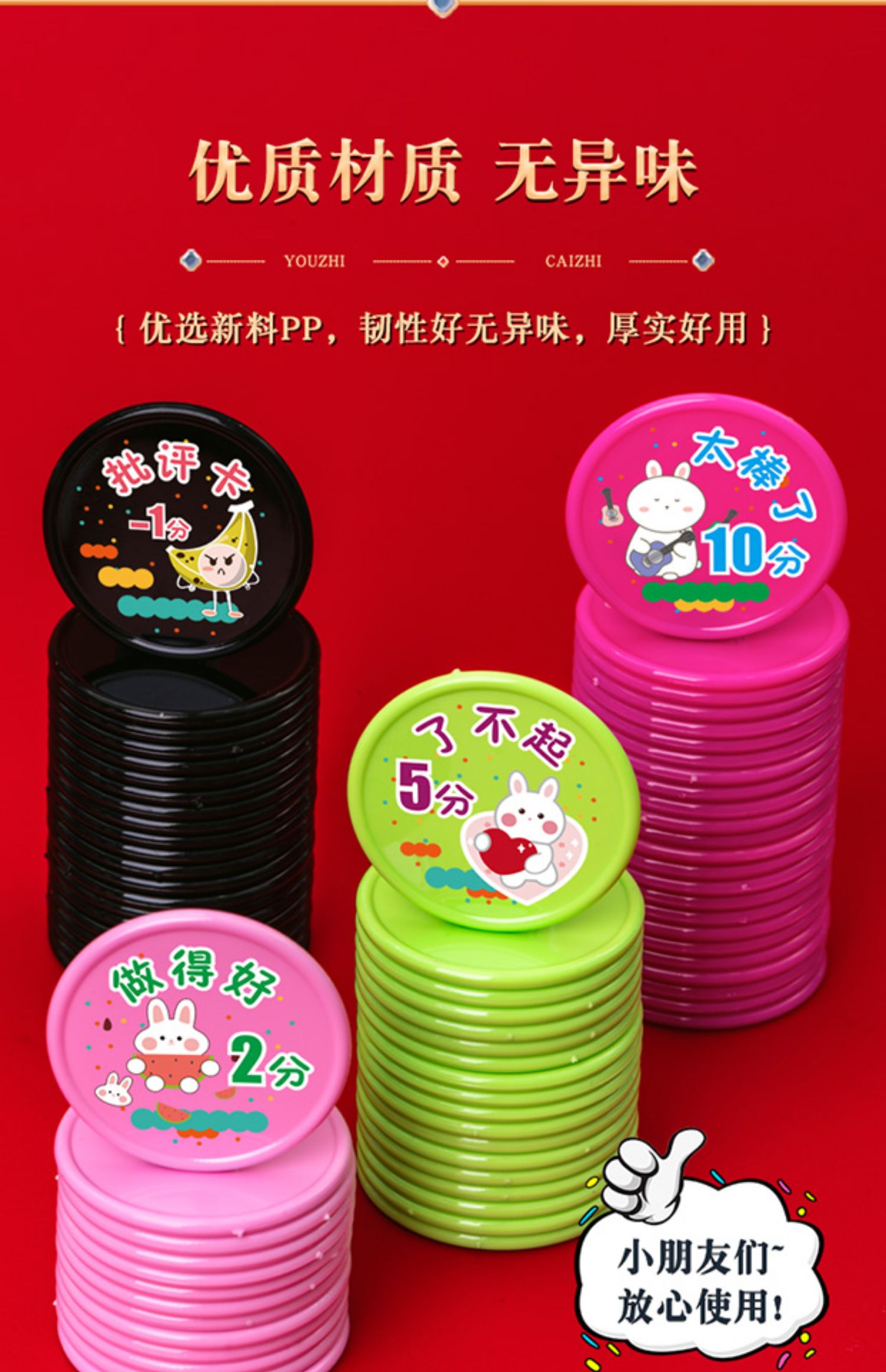 奖励币积分币小学生塑料奖励积分卡鼓励表扬小孩子幼儿园班币班级积分