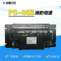 Ocean Sanjiang PS-06B discharge host power supply fire power supply new 2020 original