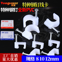 Line clamp pvc plastic pipe card line pipe electrician pipe nail card wire fixed open line wall household 8 10mm