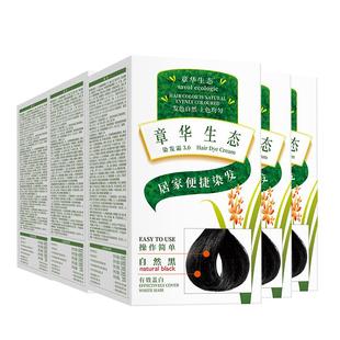 3盒)章华生态染头发剂染发膏植纯黑茶色男女遮白物官方旗舰店正品