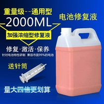 Battery Repair Fluid General Battery Car Battery Water Battery Special Motorcycle Forklift General Supplement Fluid