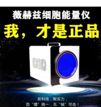 Microhci spectrum energy health preserving instrument Verhertz light wave small steel gun ablation terahertz cell physiotherapy thermotherapy instrument