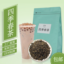 Four seasons spring tea milk tea shop special green fresh oolong tea a little four seasons milk blue and white fruit cold brewed tea bag 500g