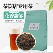 Dried osmanthus oolong tea herbal tea bag 500g milk tea shop special floral fruit tea cold brew tea extraction tea