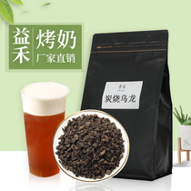 Charcoal roasted black oolong charcoal roasted oolong tea charcoal roasted oolong tea Yihetang tribute tea milk cover tea roasted milk raw material tea in bulk