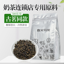 Milk tea restaurant special oolong tea direct fire oolong tea milk cover fruit tea cold extraction hot tea base raw material