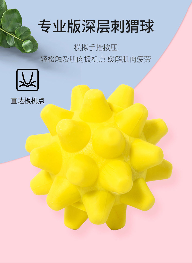 [刺猬球]