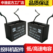 Zhongyu brand feeder maintenance accessories 3-5-6uF capacitor fish pond automatic bait feeding machine Fish feed feeding device