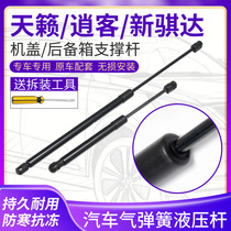 Suitable for Nissan New Tianlai front cover strut Qashqai New Qiida trunk tailgate hydraulic support rod