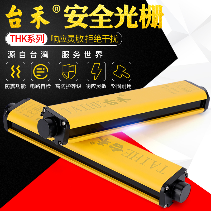 Taihe THK 40 Safe Screen Raster Sensor protects the press press photoinductive induction infrared radiation