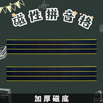 Magnetic Pinyin English four-line three-grid teaching small blackboard soft magnet teacher equipment specialty 15 * 90cm