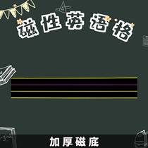 Magnetic Pinyin English four-line three-grid teaching small blackboard soft magnet teacher equipment specialty 15 * 90cm