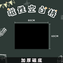 Magnetic blank blackboard sticker teaching soft magnet frosted chalk writing small blackboard Magnetic blackboard wall sticker