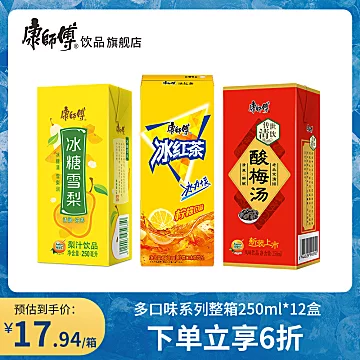 【康师傅】冰糖雪梨250ml*12盒[3元优惠券]-寻折猪