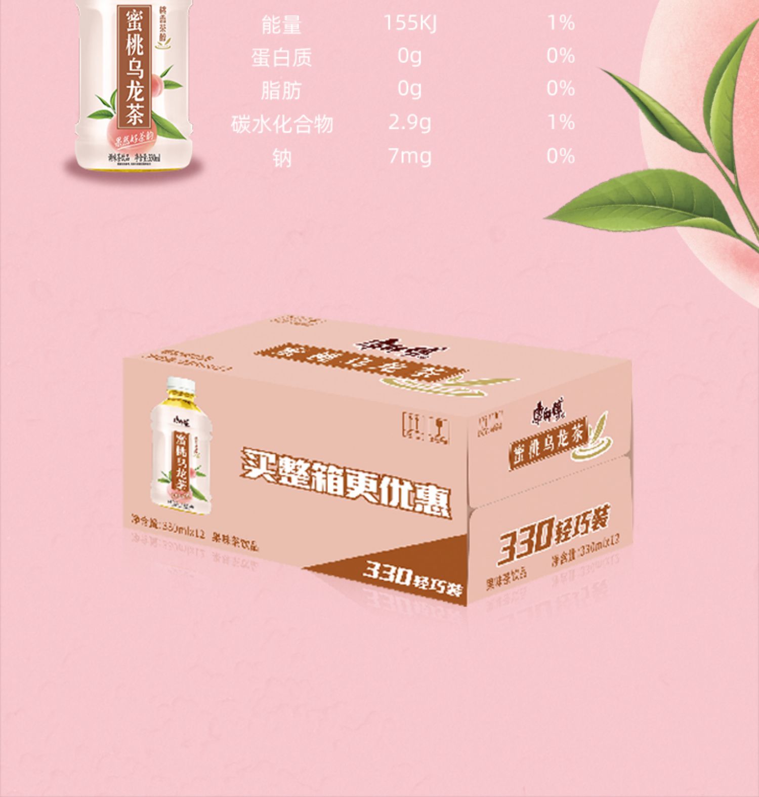 【康师傅】蜜桃乌龙茶330ml*12