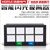 Intelligent sound and light eight-way flash alarm sound relay alarm 24V high and low level digital display instrument
