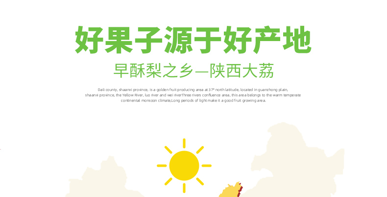 好果子源于好产地早酥梨之乡一陕西大荔be. Long periods of ught make it a good frut growin-推好价 | 品质生活 精选好价