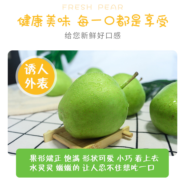 FRESH PEAR健康美味每一O都是享受给您新鲜好口感诱人外表果形端正饱满形状可爱小巧看上去水灵灵嫩嫩的让人忍不住想吃一口-推好价 | 品质生活 精选好价