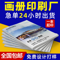 Enterprise album printing customized brochure design and production booklet product manual printing company Hua manual this periodical sub-hardcover books customized Shengjia spectrum pb large printing