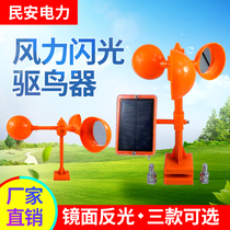 Wind bird repellent Orchard household farm fish pond solar multi-faceted lens reflective voice bird-proof device