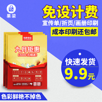 Leaflet printing Color page production Free design Enterprise album printing Custom advertising page Tri-fold printing