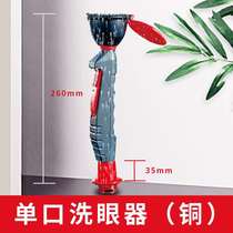 Eyewash Laboratory single-port double-mouth spray eyewash copper portable simple eyewash bottle washer industry