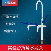 All-copper laboratory water nozzle triple faucet Double mouth three mouth mouth laboratory folding angle gooseneck faucet