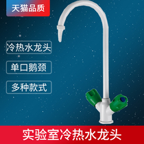 Laboratory faucet All copper single mouth folding angle water nozzle Hot and cold three saliva faucet Laboratory water nozzle Hospital use