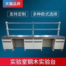 Steel and wood side cabinet Test bench Fume hood workbench Central test bench Physical and chemical board work side table Laboratory