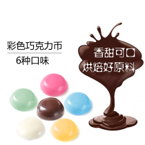 Thousands of words color black and white chocolate coins 100g donut noodles handmade DIY lollipop baking ingredients