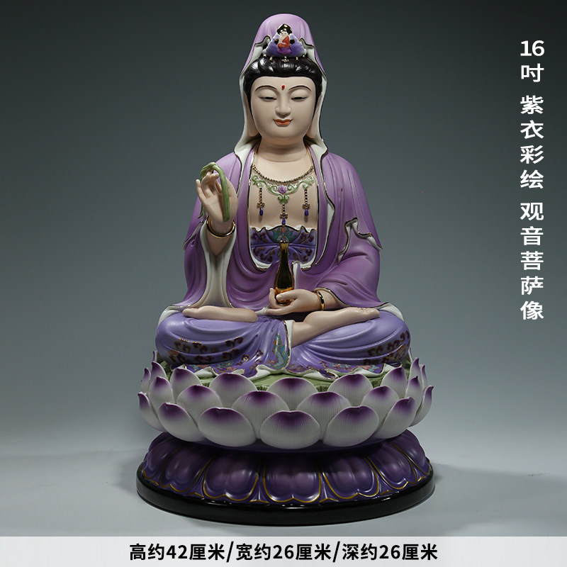 微美12至16寸坐全莲笑脸观音佛像供奉家用菩萨陶瓷摆件紫衣彩绘