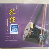 Brand new genuine CD Spot Top Ten Songs of Chinese string Instruments Banhu Zhonghu Gao Hu Jinghu