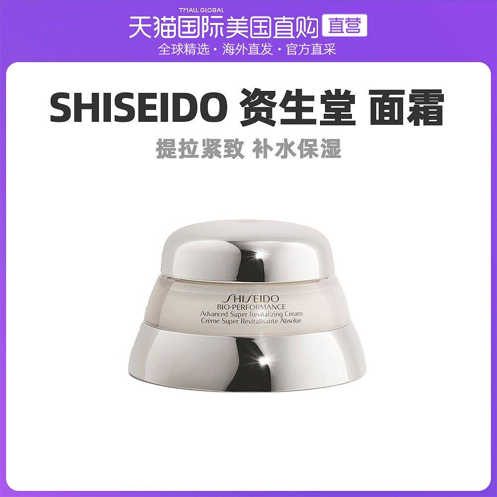 资生堂百优精纯面霜