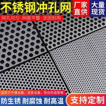 Stainless steel plate spot stainless steel punch plate stainless steel round hole mesh filter mesh customized