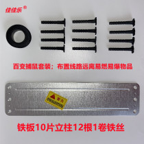 Jiagaro Mousetrap Special variable rat trap iron plate Electronic Rodent Control machine smart electric cat accessories indoor bracket