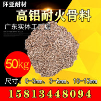 Guangdong factory direct sales of high aluminum refractory aggregate coarse medium and fine particle castable refractory charge special refractory sand