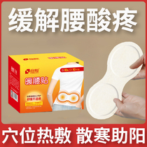 Warm baby stickers Waist and abdomen warm stickers Cold self-heating warm waist stickers Office warm waist stickers Waist special hot compress stickers