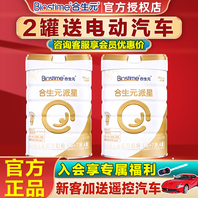 Synthetic Milk Powder Pie Stars 4 Segments Ultra Preschool Children Formula Milk Powder 4 Segments Four Segments 800g Official Flagship * 2-Taobao