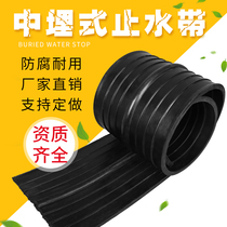 651 buried rubber waterstop pvc waterstop with external backing type steel edge eva national standard subway tunnel