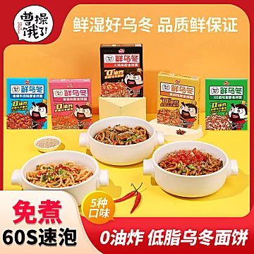 【曹操饿了】速食乌冬面200g×6盒[10元优惠券]-寻折猪