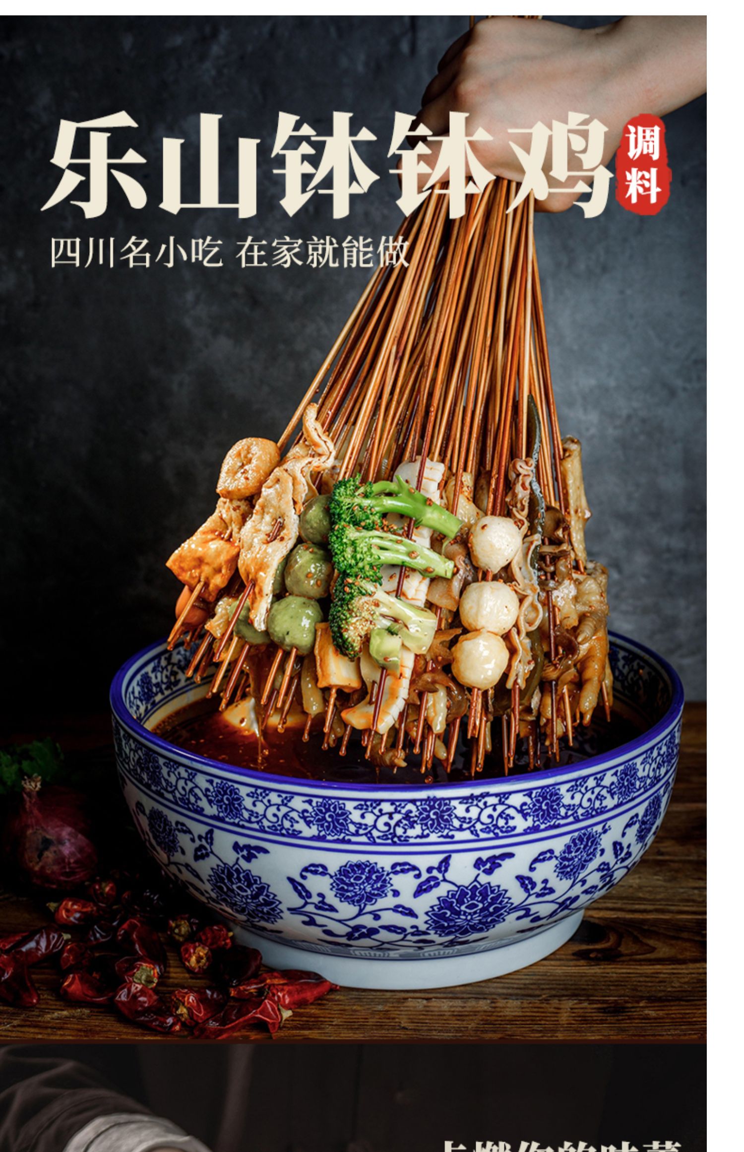 嘛啦啦钵钵鸡调味料 四川特产乐山麻辣红油冷串串家用底料调料_亲亲