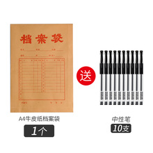 2.9元包邮 晨光 牛皮档案袋+10只中性笔