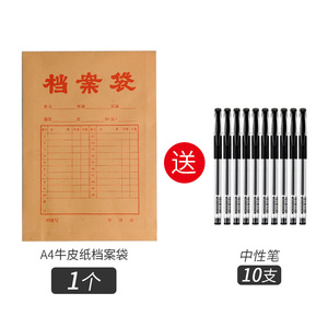2.9元包邮 晨光 牛皮档案袋+10只中性笔