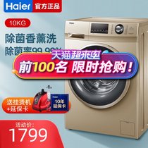 Haier washing machine dryer all-in-one machine 10 kg drum automatic frequency conversion sterilization and mite removal official flagship store