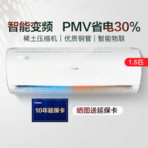 (2021 new level of energy efficiency)Haier 1 5 hp p variable frequency air conditioning hang-up household heating and cooling bedroom wall-mounted