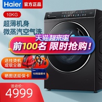 Haier washing machine 10 kg drum direct drive frequency conversion ultra-thin washing and drying all-in-one machine official flagship fully automatic